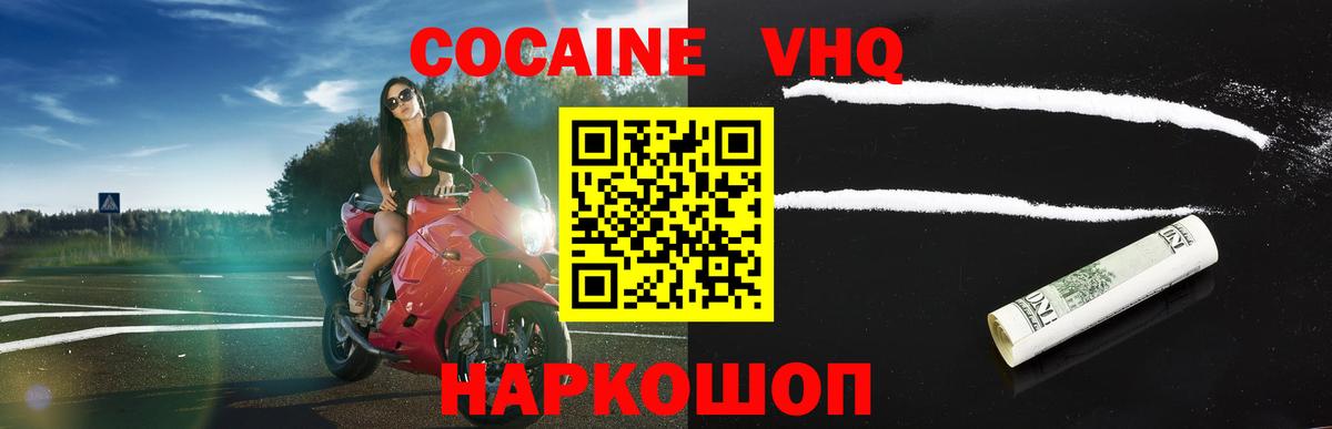 Тихорецк  КОКАИН  КОКАИН 97%  Вход с VPN  Cocaine Эквадор 