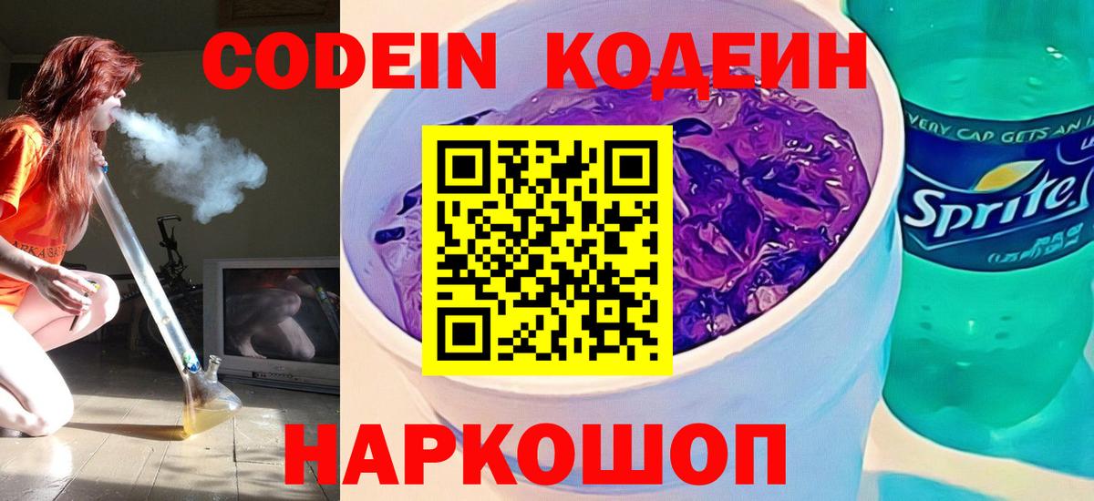Кодеиновый сироп Lean напиток Lean (лин) Тихорецк