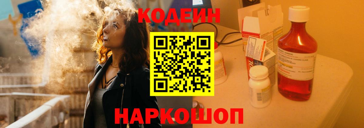 Кодеиновый сироп Lean напиток Lean (лин)  Кодеин напиток Lean (лин)  Тихорецк  Вход с VPN 