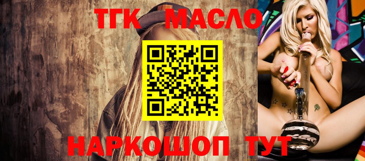 Дистиллят ТГК жижа  ТГК концентрат  Вход с VPN  Тихорецк 